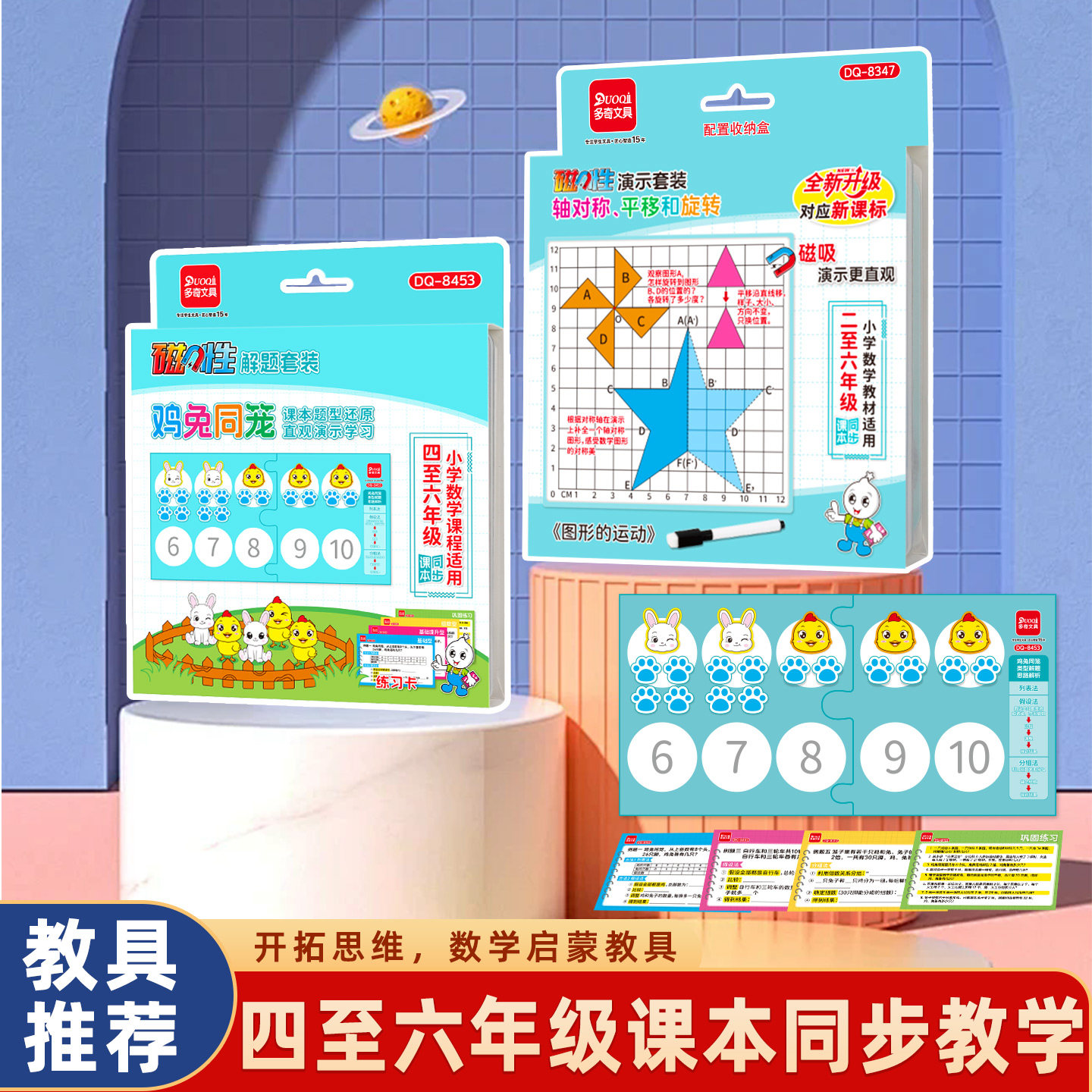 多奇2-6年级小学生数学重点教具