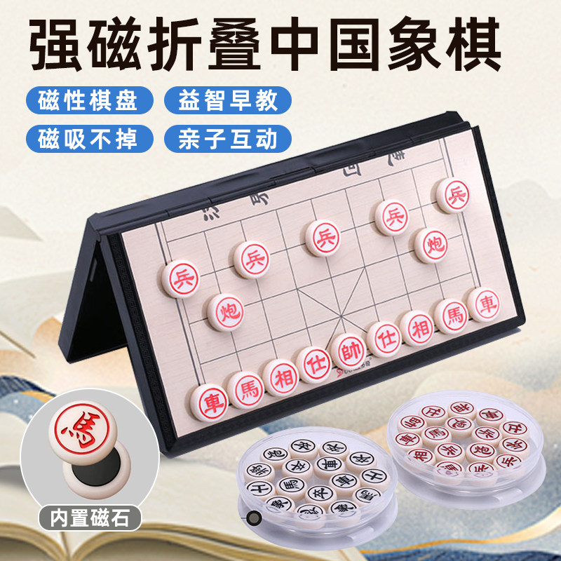 中国象棋小学生专用带棋盘儿童飞行棋跳棋磁力磁吸磁性便携式
