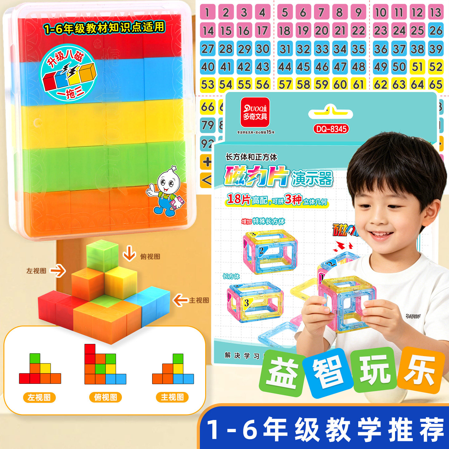 正长方体磁力片六面磁百数表加减