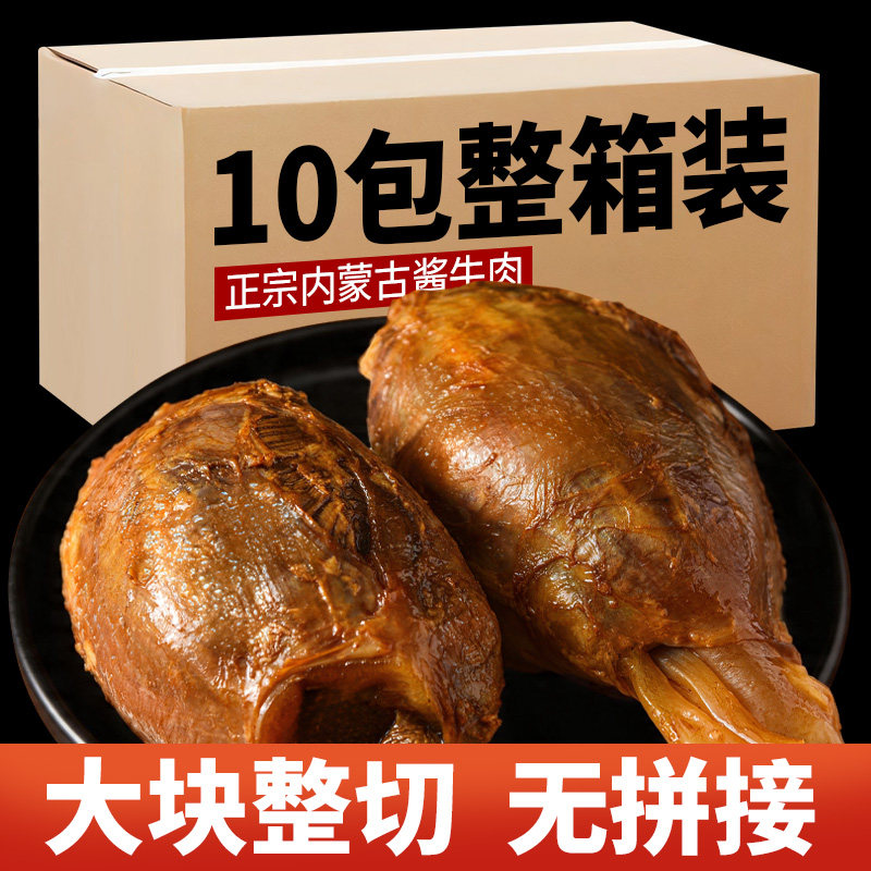 酱牛肉内蒙古真空卤牛肉减熟即食脂牛肉旗舰非牛腱子礼盒