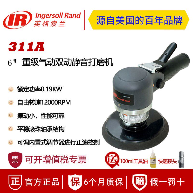 美国英格索兰311A双动静音打磨机 6寸抛光机 IR研磨机 气动砂轮机
