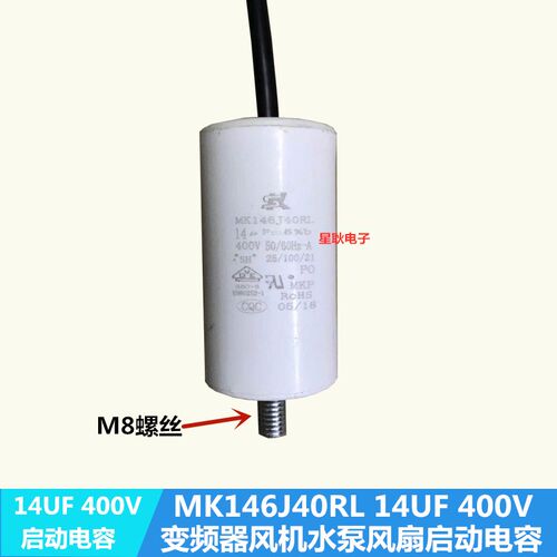 SK MKP MK146J40RL 变频器冷却风扇电容14UF 400V鼓风机启动电容