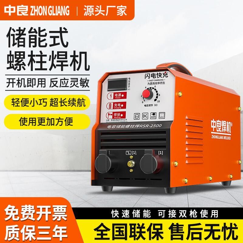 中良储能螺柱焊机RSR-2500电容标牌螺丝螺栓焊机工业机碰焊植焊机