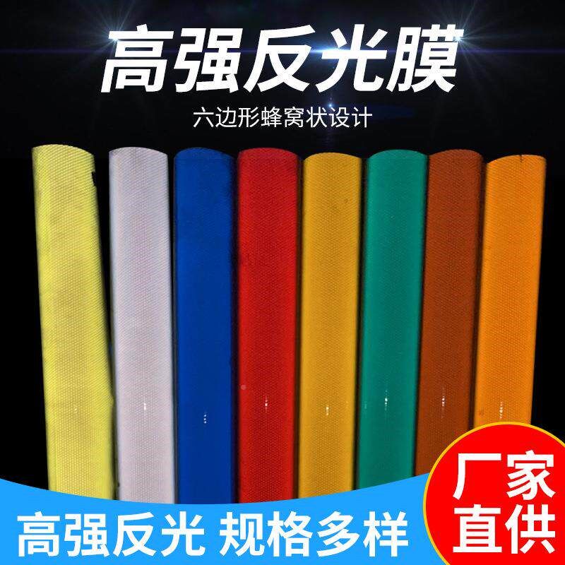 高强膜蜂窝国示反光三类示刻字膜道亮警道路标识安全产警反光贴