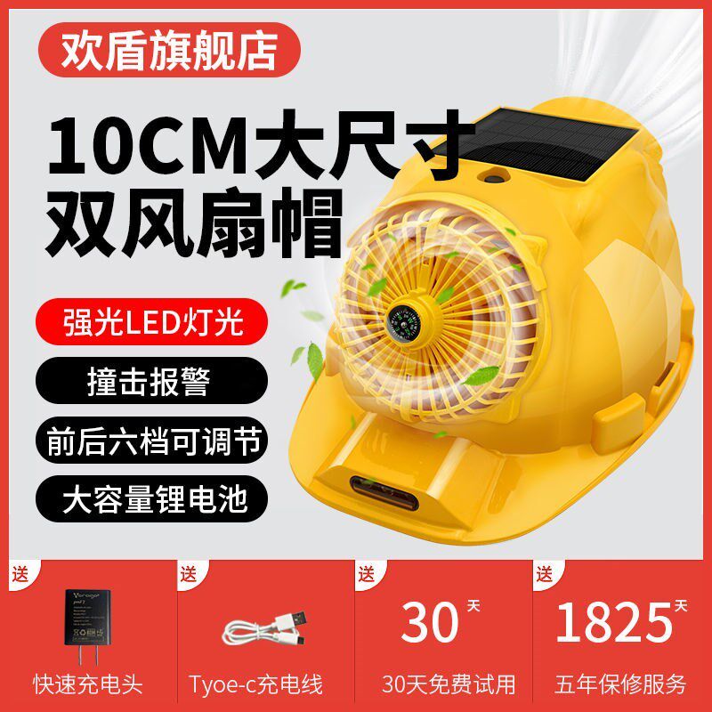 新款空调帽双风扇帽10cm大扇叶太阳能充电空调制冷安全强力头灯