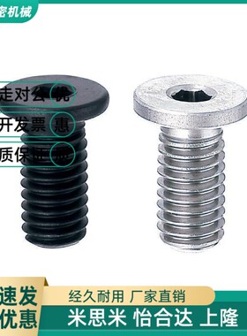 内六角圆柱头螺钉 超短头型TAF51/TAF52-M2-M2.5-M3-M4-M5-M6-M8