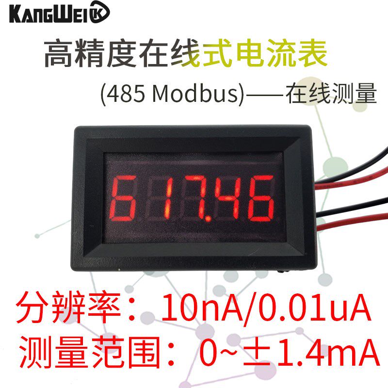 5位直流数显数字毫安微安表头正负1.4mA微电流在线串口modbus通信