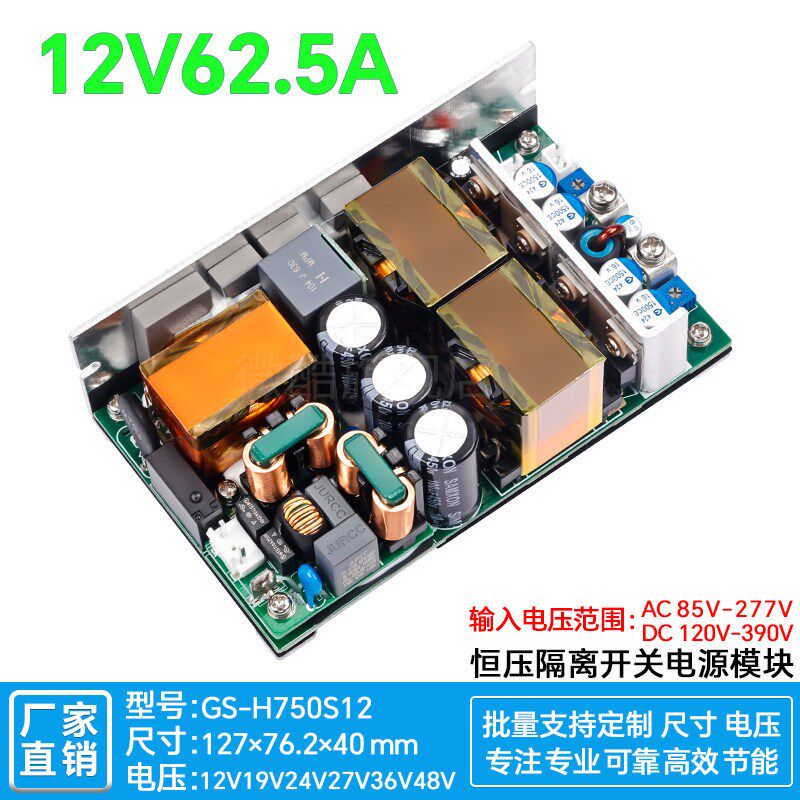 12V60A750W开关电源模块主动式PFC+LLC医疗工控通信电脑220V转12V
