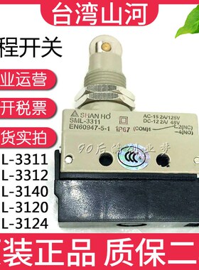 现货SHANHO山河 SML-3311 SML-3312 3120/3124/3140 限位开关行程