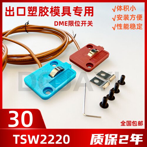 塑胶模具行程限位开关 TSW2220  HT-291 T-222 厂价直销 全国包邮