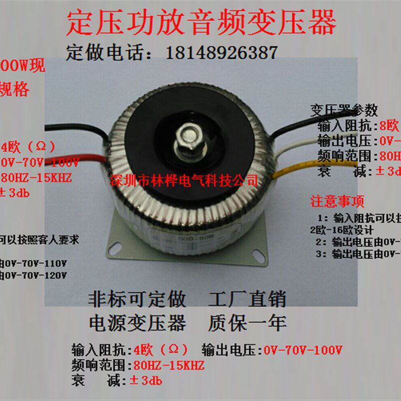 定压功放 音频隔离变压器  500W