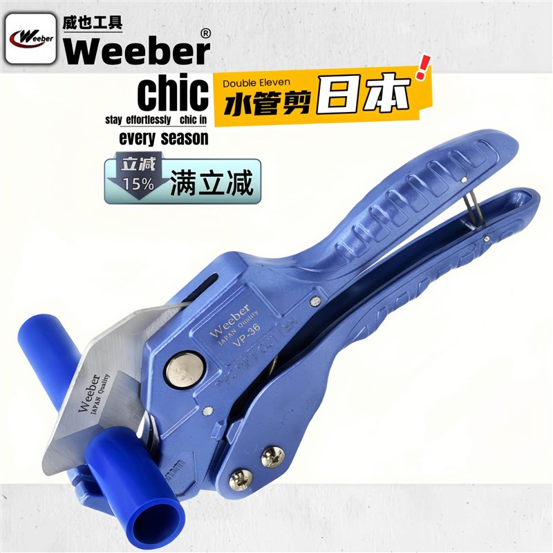 日本weeber威也进口pvc剪刀铝塑管ppr管子割刀棘轮式VP36 42 50mm