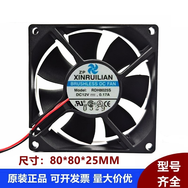RDH8025S DC12V 0.17A XINRUILIAN 欣瑞联 8cm 静音 电源散热风扇