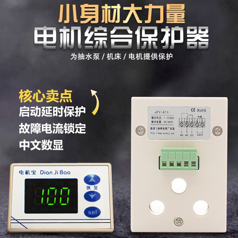 飞纳得电动机综合保护器JFY-811新款智能水泵缺相马达过流继电器