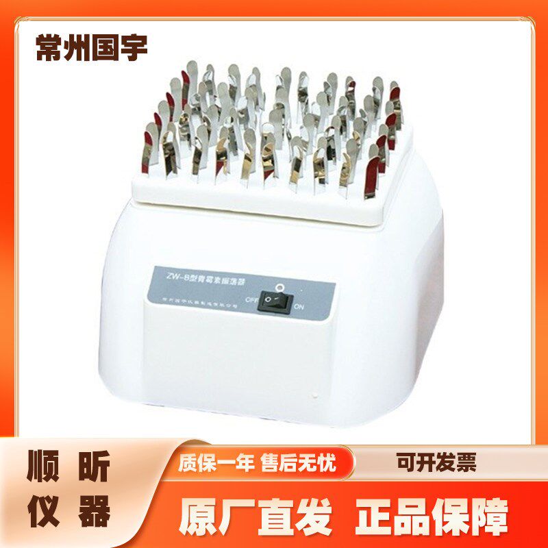 常州国宇仪器ZW-B青霉素振荡器 实验室20个瓶摇床 试管摇瓶机