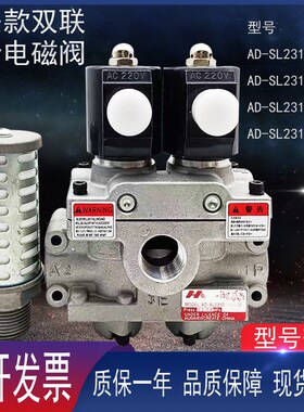 冲床双联电磁阀安全阀丰兴款AD-SL231D/304D/406D/508D/712D气动