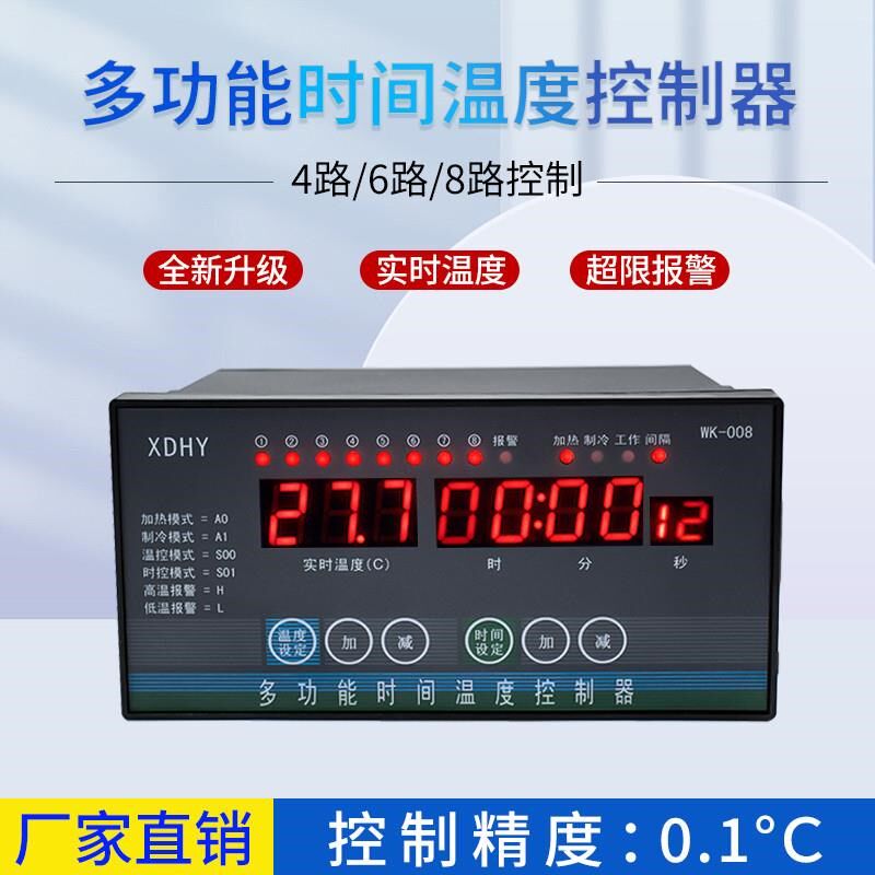 大棚养殖场温度控制器 时间温度控制器4/6/8路温控器水泵风机控a