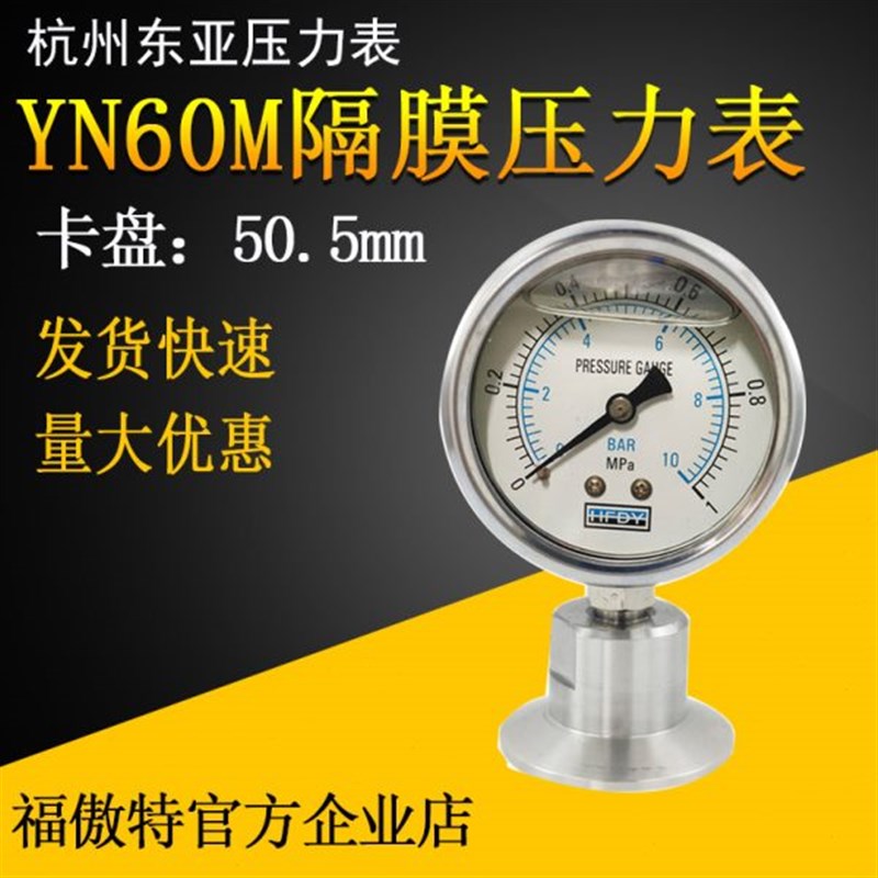 YN60M 卫生型MC隔膜压力表0-0.6/1/1.6/2.5MPA卡盘卡箍YTP-60BF