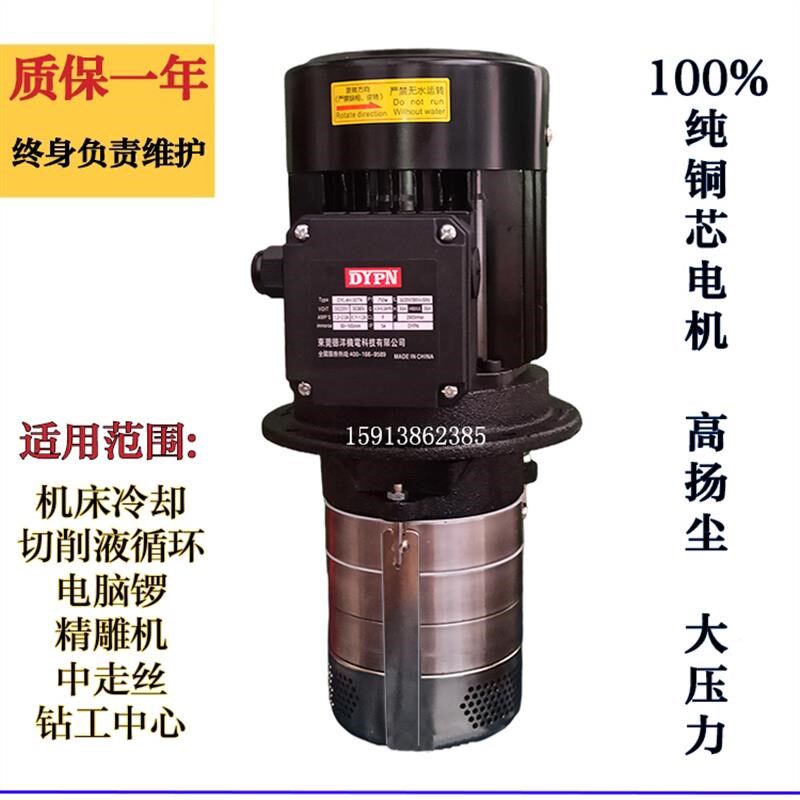 新款加工中心立式水泵电脑锣数控机床 CNC循环冷却泵浸入式多包邮