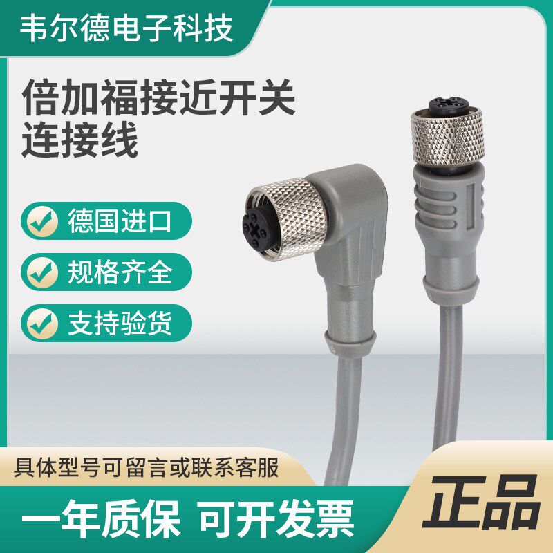 倍加福传感器插头线V31-GM-2M V1-G-2M-PVC V1-W-N-5M-PUR V15 V3