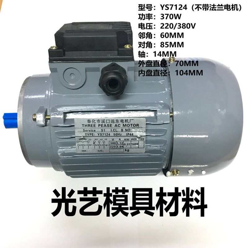 线切割配件卧式丝筒电机奉化远东电机厂YS7124电机不带法轮380W