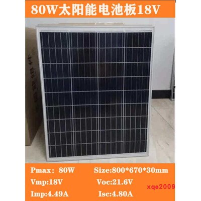 80W太阳能电池板6V单晶硅发电板光伏板18V农村改造路灯/监控用
