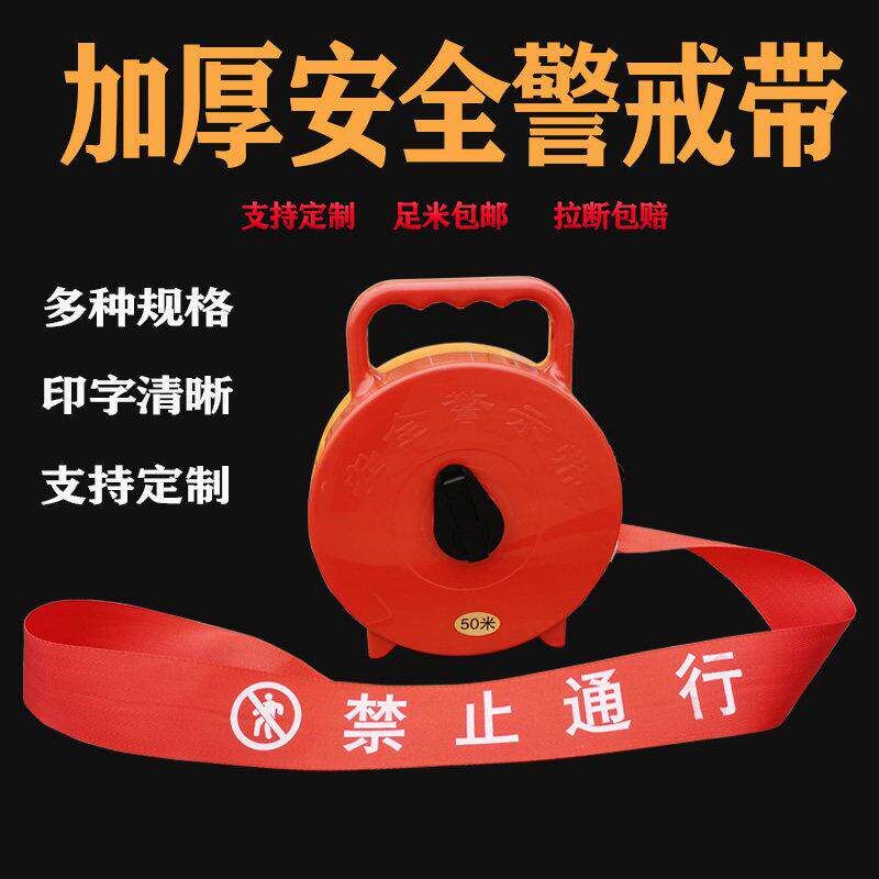 警戒带警示带隔离带加厚帆布安全施工工程围栏带伸缩盒装加厚隔离