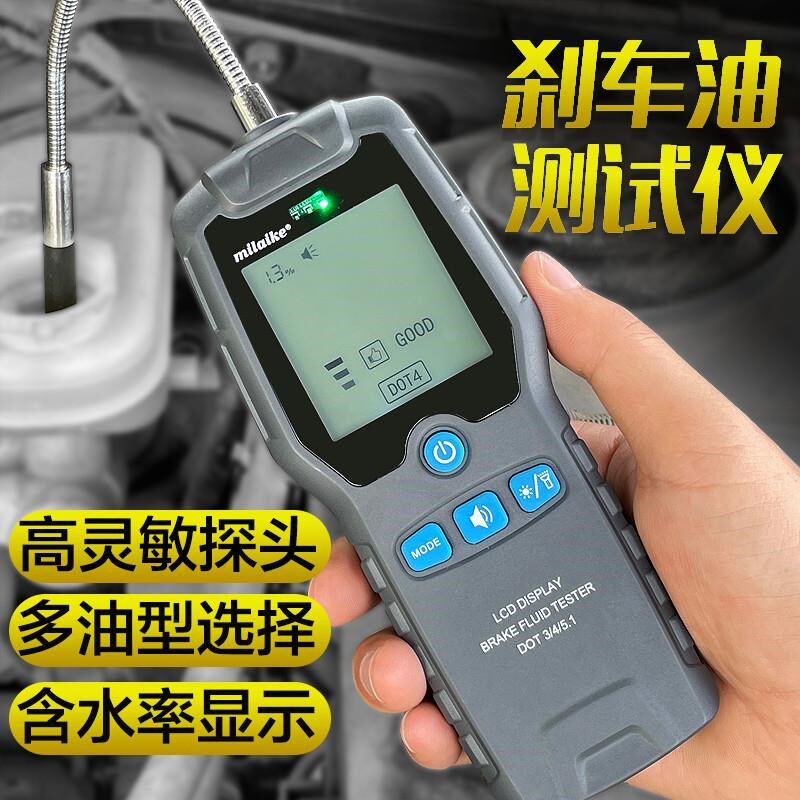 高精度刹车油检测仪汽车刹车油检测笔制动液含水分测试仪器数显