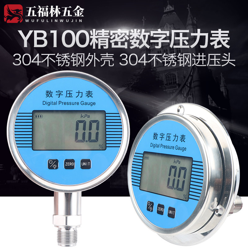 YB100ZT高精度数显压力表 面板安装精密数字压力计真空数显压力表