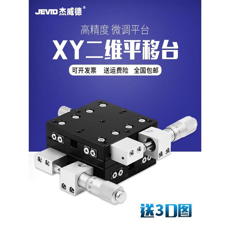 XY轴位移平台微调精密移动十字滑台LY40/50/60/80 光学手动工作台