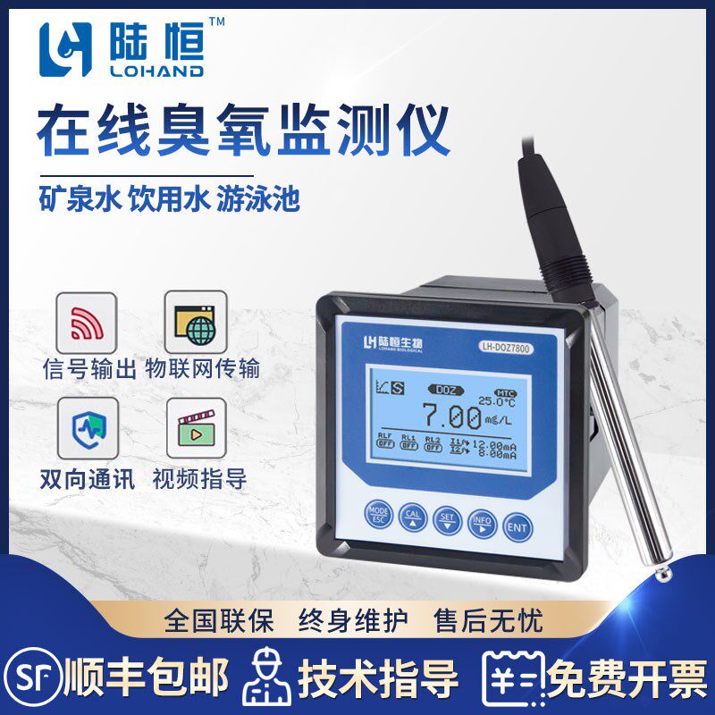 陆恒工业在线臭氧检测仪矿泉水臭氧发生器O3浓度分析仪监测仪器