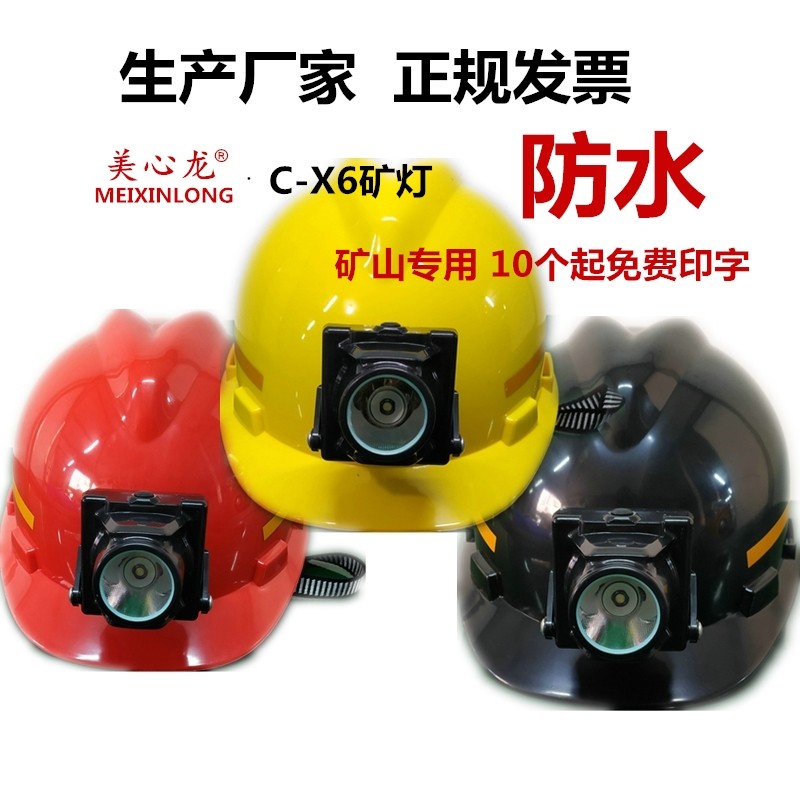 防水安全帽头灯可泡水美心龙充电矿灯C-X6矿灯带LED灯防汛安全帽