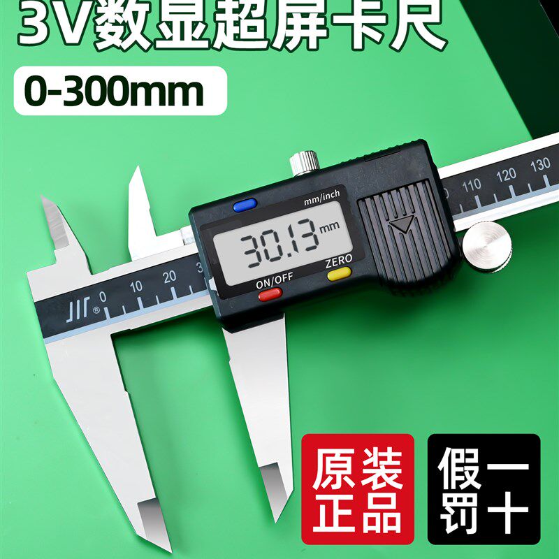 川牌成量高精度测微电子3V数显超屏0-300mm*0.01卡尺超大屏金属壳