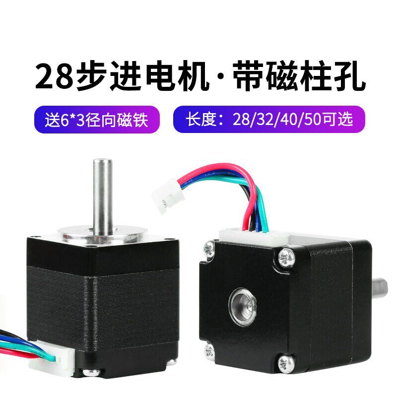 微型28步进马达带磁柱孔马达两相四线适配雕刻机写字机低噪低发热