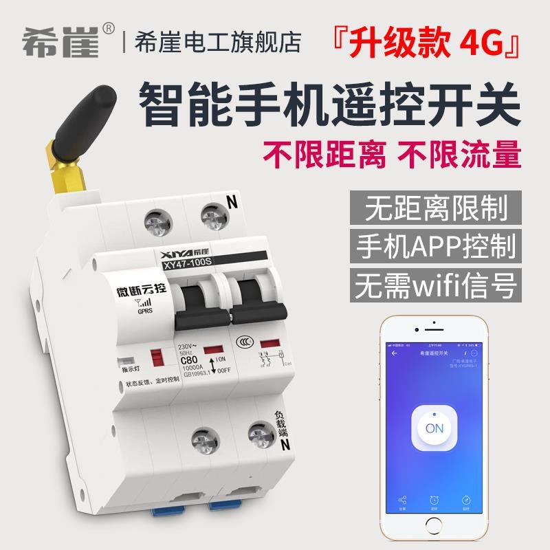 智能空开4G断路器手机远程控制空气开关80A100A水泵总闸电量统计