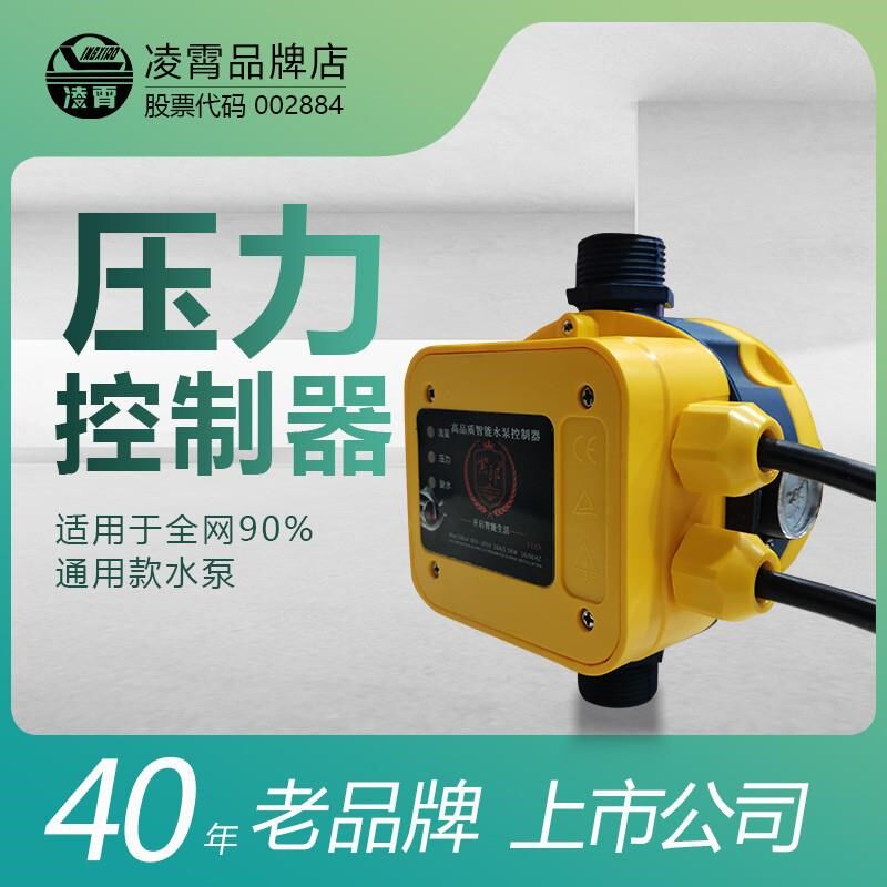 水泵全自动压力开关家用增压泵自吸泵启停可调控制器缺水保护数显