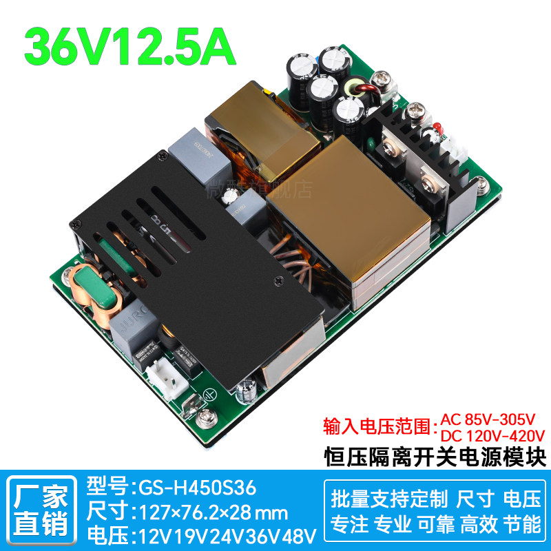 36V12A450W直流开关r电源降压模组PFC+LLC工控通信灯光H450S36