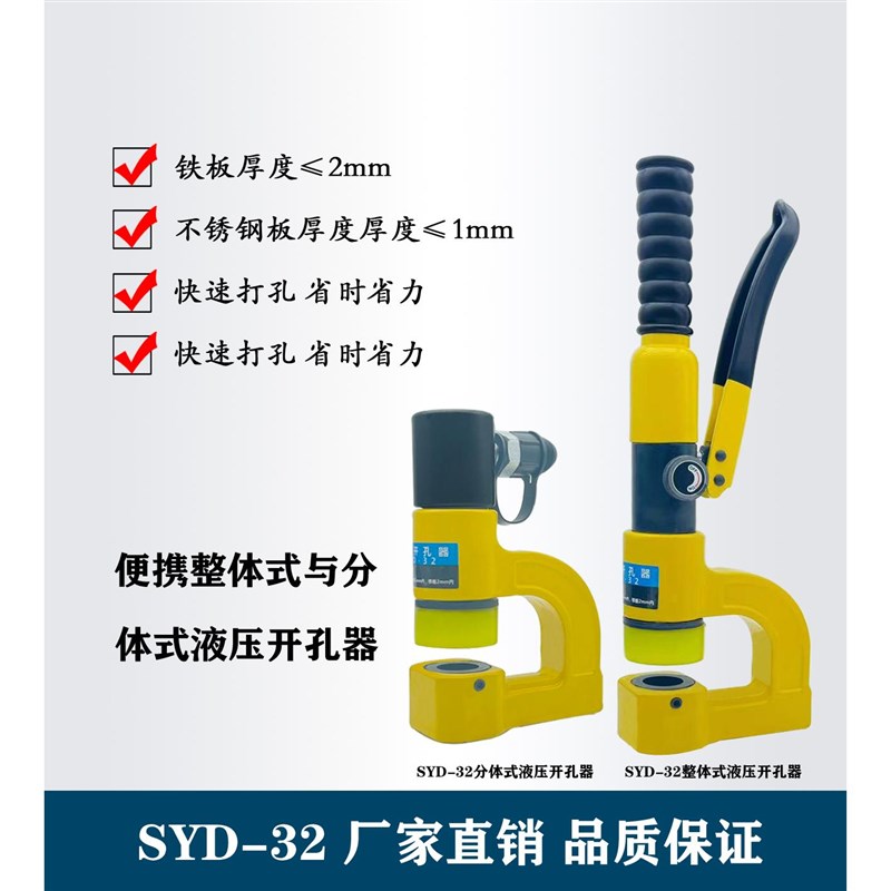 SYD-32液压开孔器桥架水槽手动打孔器配电柜箱打孔机不锈钢冲孔机