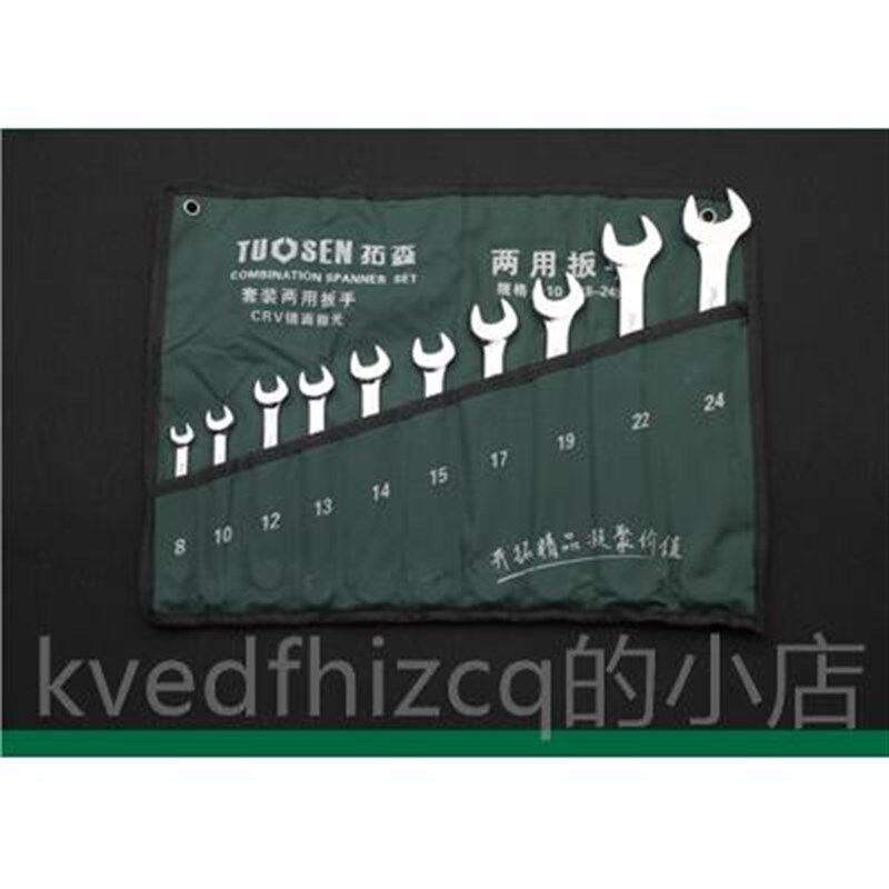 新款拓森20件套开1口梅花套呆扳手套装汽修工具4件套两用扳手8-32