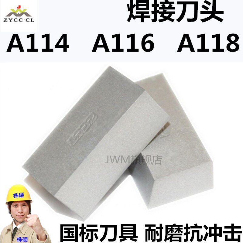 硬质合金焊接刀片A114 A116 A118 YT14 YT5 YW1 YW2 YG6 YG8刀头