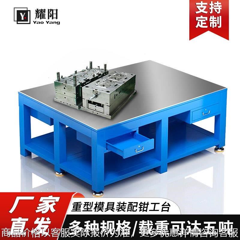 定制模具装配飞模台钢板修模台车间台虎钳工作台抽屉式重型实训台