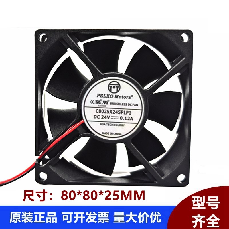 派尔可 C8025X24SPLP1 DC24V 0.12A 8cm 静音 变频器 散热风扇