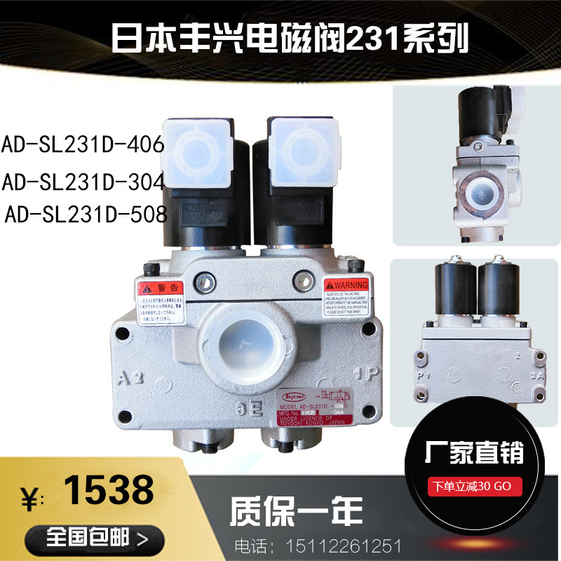 日本TOYOOKI丰兴双联电磁阀ADSL231D406 304 508沃得扬力冲床气动