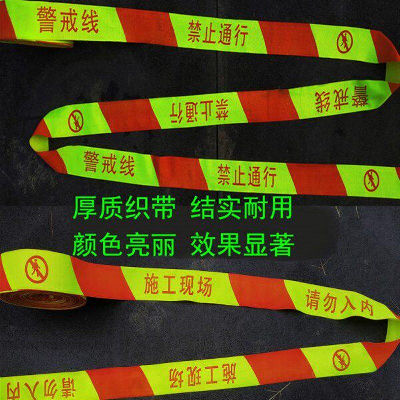 行警戒带警戒线警示带线黄色帆布 警示荧光隔离带工程禁止通施工