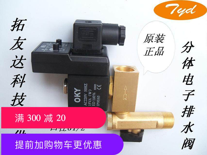 电子排水阀4分 承诺 全铜材质 220v dc24v电磁阀 拓友达科技