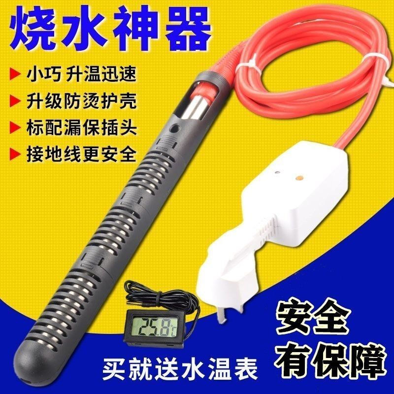 热得快烧水棒安全加热棒家用洗澡电热棒浴缸加热器浴盆恒温大功率