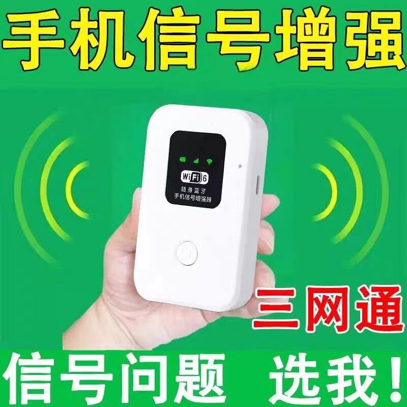 手机讯号放大增强器讯号接收扩加大神器室内通话上网数据稳定加速
