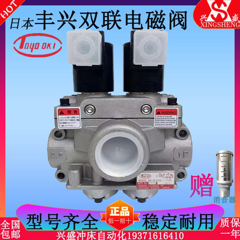 丰兴双联电磁阀冲床配件离合器控制阀AD-SL231D-304D日本原装正品