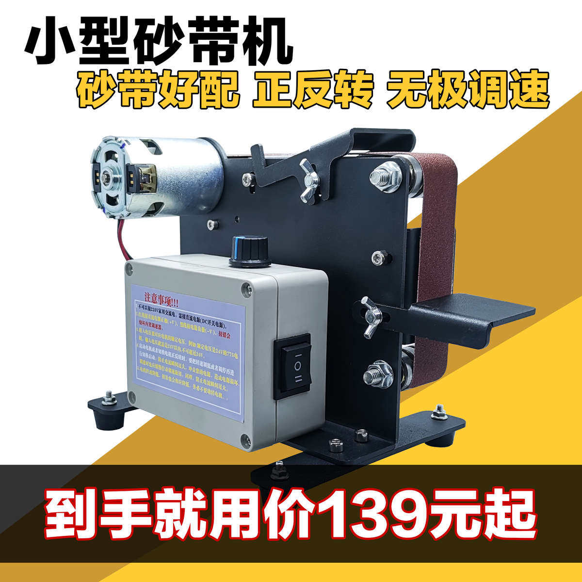 小型砂带机迷你diy抛光砂纸机打磨机磨剪刀开刃木工台式家用微型