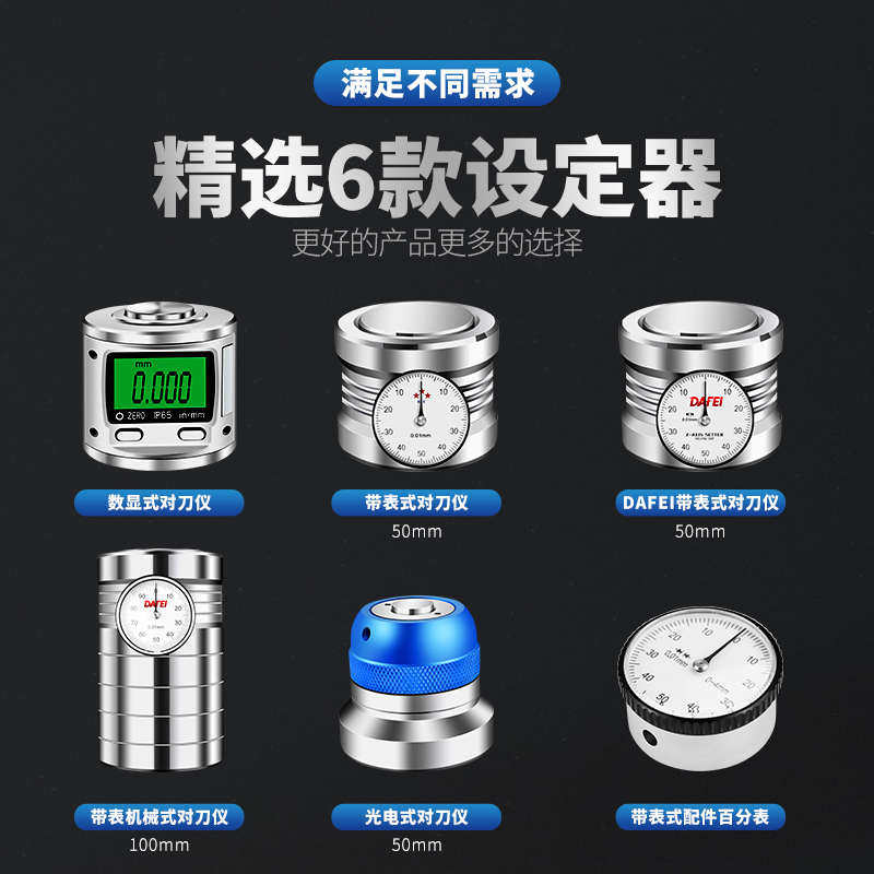 DAFEI 带表对刀仪Z轴设定器光电式对刀仪对刀器加工中心cnc精密